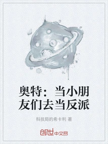 Ultra: Let the Kids Be Villains