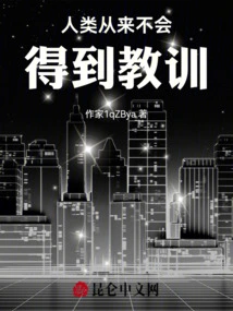 Humanity Never Learns a Lesson