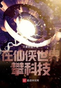 Exploring Technology in the World of Xianxia