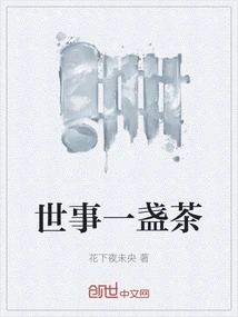 The World is a Cup of Tea