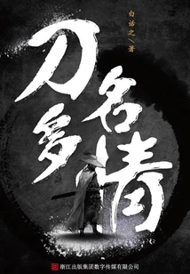 The Name of the Sword is Passionate