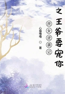 The Concubine's Counterattack: the Prince Wants to Pamper You