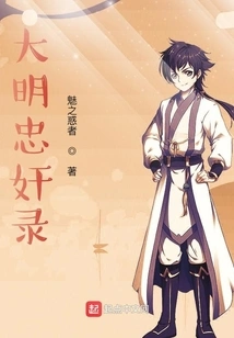 Records of Loyalty and Rape of the Ming Dynasty