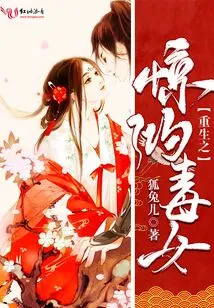 Rebirth of the Jinghong Poison Girl