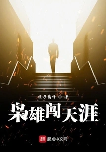 Heroes Travel to the End of the World