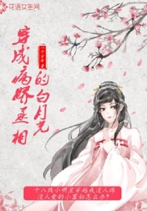 Bai Yueguang Dressed as a Sickly Prime Minister