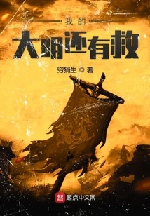 My Daming Can Still Be Saved