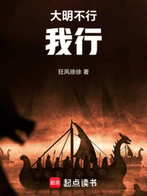 If Ming Dynasty Can't Do It, I Can!