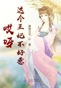 Oh, This Princess is Not Easy to Mess With