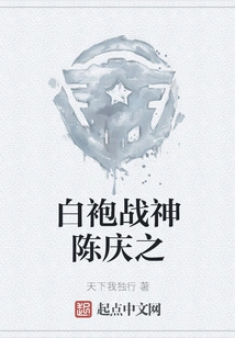 White-robed God of War Chen Qingzhi