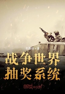 War World Lottery System