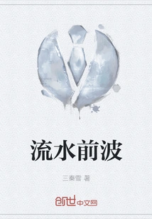 Front Wave of Running Water