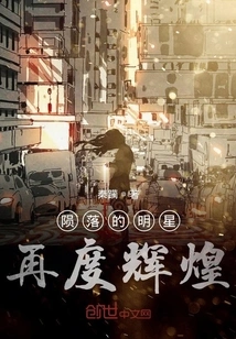 Fallen Stars Shine Again