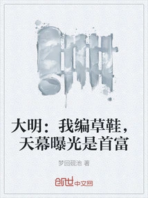 Daming: I Knit Straw Sandals, and I Am the Richest Man When Exposed to the Sky