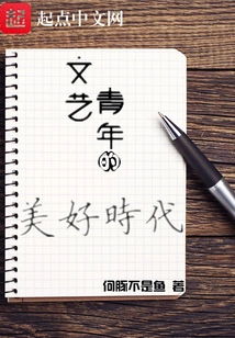 A Beautiful Era of Artistic Youth