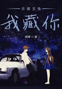 The Moon Hides the Jade Rabbit, I Hide You