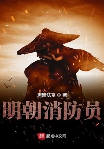 Ming Dynasty Firefighter