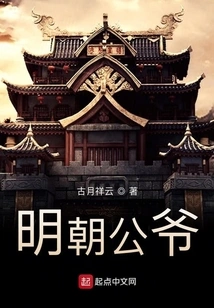 Duke of Ming Dynasty