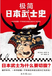 Minimalist History of Japanese Samurai