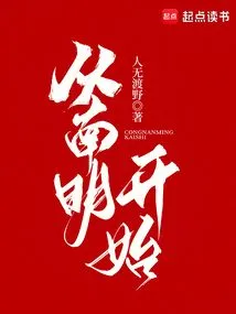 Late Ming Dynasty: Starting from Saving Yangzhou