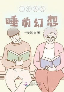 A Person's Bedtime Fantasy