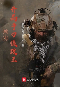 Late Ming Dynasty: Kill the Regent at the Beginning