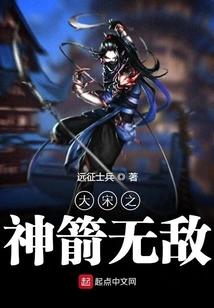 The Invincible Divine Arrow of the Song Dynasty