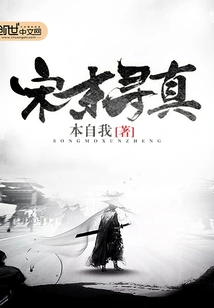 Searching for Truth in the Late Song Dynasty