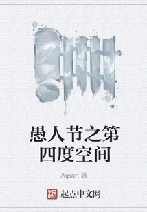 April Fool's Day: the Fourth Dimension