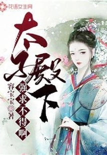 Your Highness, the Crown Prince, Cannot Force You to Do So