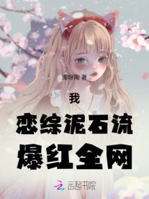 I Am in Love with Mudslides and Became Famous All over the Internet