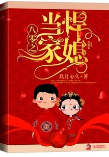 The Fierce Daughter-in-law of the 1980s is in Charge of the House