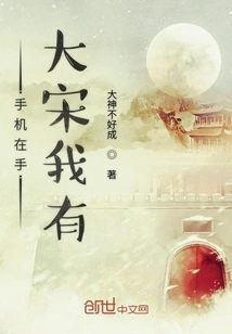 I Have My Cell Phone, Dasong