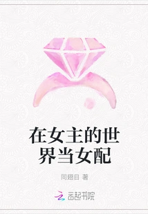 Be a Supporting Actress in a Heroine's World