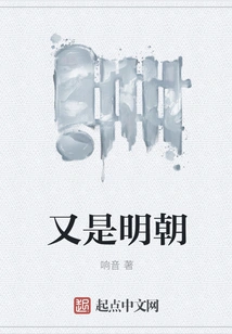 It's Ming Dynasty Again