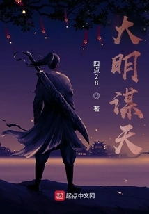 Ming Dynasty Seeks Heaven