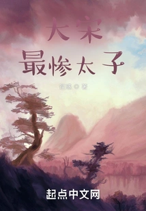 The Most Miserable Prince in the Song Dynasty