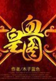 Blood Emperor Picture