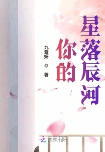 Your Star Falls on the River of Stars