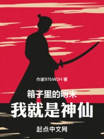 In the Late Ming Dynasty in the Box, I Am the Immortal