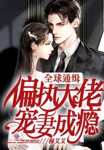 Globally Wanted: Paranoid Boss is Addicted to Doting on His Wife