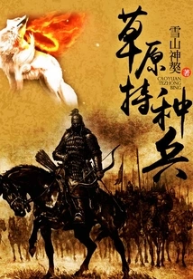 Prairie Special Forces