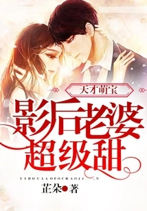 Genius Cute Baby: the Movie Queen's Wife is Super Sweet