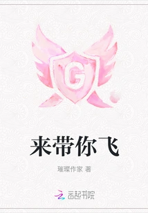 Come and Take You Flying