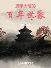 A Century-old Family That Runs Through the Ming Dynasty