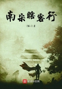 Southern Song Dynasty Blind Travel