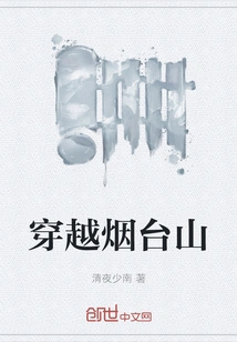 Crossing Yantai Mountain