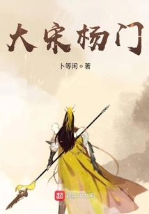 Yangmen of the Song Dynasty