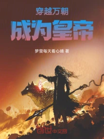 Travel Through Thousands of Dynasties and Become an Emperor