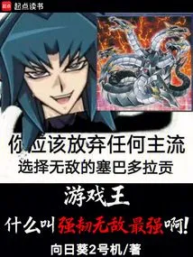 Yu-gi-oh! What Does it Mean to Be Tough, Invincible and the Strongest!